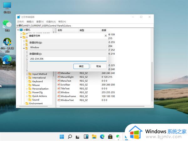 win11护眼模式设置参数步骤_win11如何设置护眼模式参数