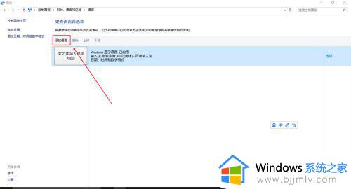 win10怎么彻底删除eng输入法_如何删除win10中的eng输入法