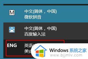 win10怎么彻底删除eng输入法_如何删除win10中的eng输入法