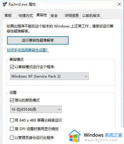 windows10能玩红警吗_windows10运行红警兼容设置