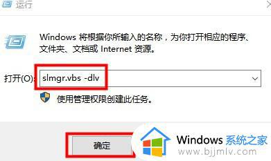 win10如何查看激活状态_win10查看激活状态剩余天数方法