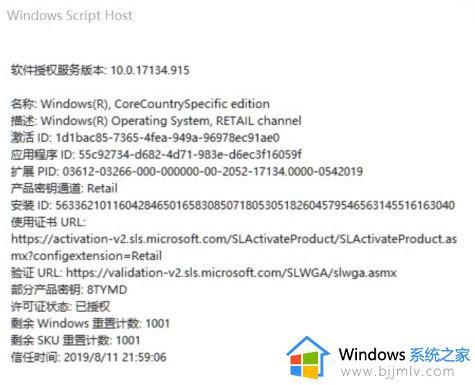 win10如何查看激活状态_win10查看激活状态剩余天数方法