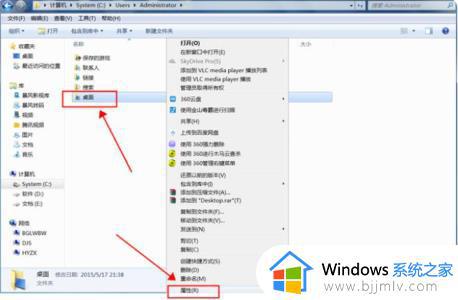 win7修改桌面文件夹路径设置方法_win7如何修改桌面文件夹的存储路径