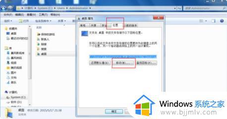 win7修改桌面文件夹路径设置方法_win7如何修改桌面文件夹的存储路径