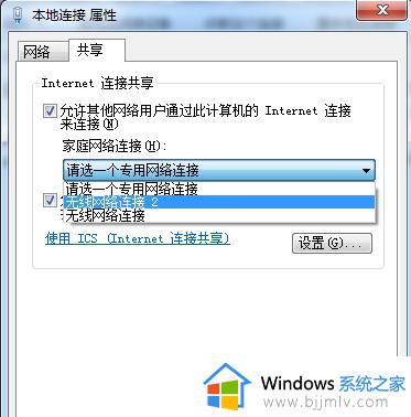 win7电脑设置热点共享网络方法_win7系统如何设置热点共享网络