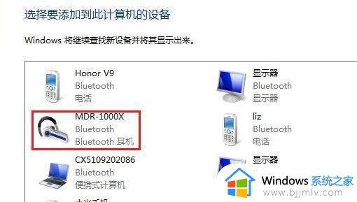 win7电脑连接蓝牙耳机怎么连接_win7电脑如何链接蓝牙耳机