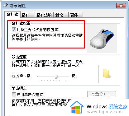 win7鼠标左键变成了右键属性怎么办_win7鼠标左键双击打开属性了如何解决