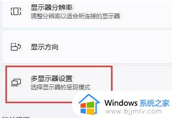 win11笔记本怎么连接显示器_win11笔记本外接显示器的方法