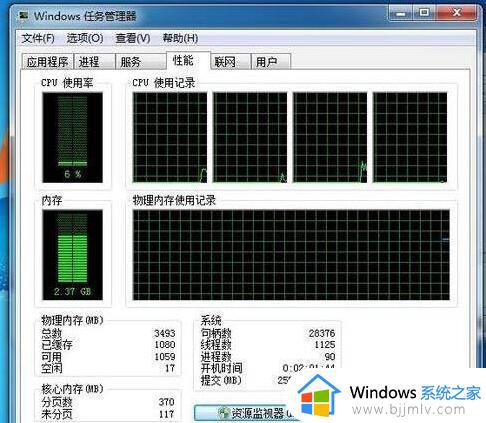 win7如何释放物理内存 win7电脑物理内存怎么清理