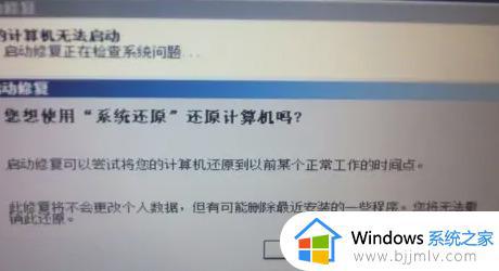 win7旗舰版开机无限循环重启进不去系统怎么修复