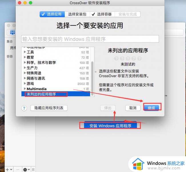 mac 安装exe文件的方法 mac怎么安装exe文件