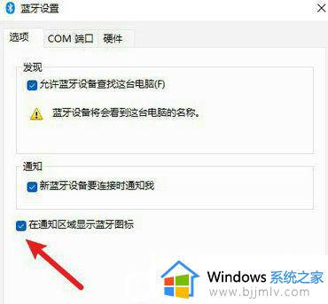 win11任务栏蓝牙图标不见了怎么办_win11任务栏蓝牙图标没有处理方法