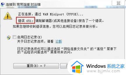 win7错误651宽带连接解决办法 win7宽带连接显示651错误怎么办