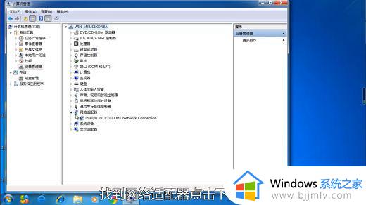 适配器未连接怎么解决win7电脑_win7显示适配器未连接解决方法