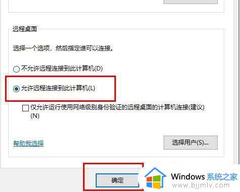 window10远程桌面连接闪退怎么办_window10远程桌面一连接就闪退解决方法