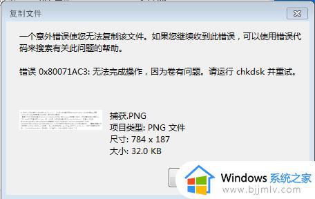 错误代码0x80071ac3怎么处理_电脑出现错误代码0x80071ac3如何 修复