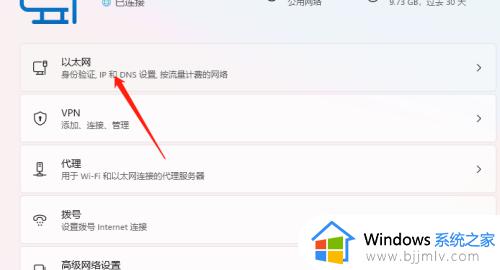 win11电脑ip地址在哪里看_win11电脑ip地址怎么查看