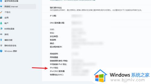 win11电脑ip地址在哪里看_win11电脑ip地址怎么查看