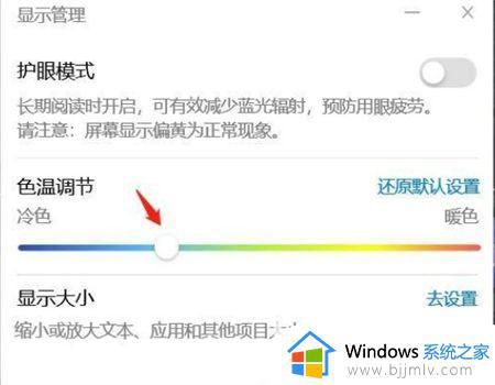 win10笔记本调色温的方法_win10如何调节屏幕色温