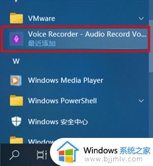 win10自带的录音在哪里_win10怎么调出自带录音