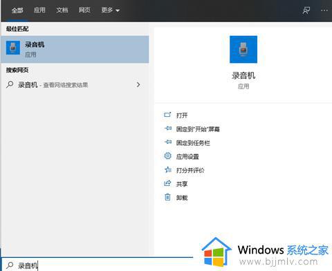 win10自带的录音在哪里_win10怎么调出自带录音