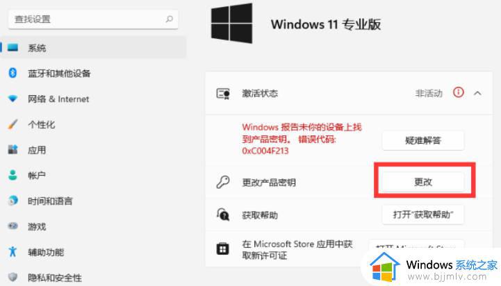 windows11激活码过期怎么办_windows11产品密钥过期解决方法