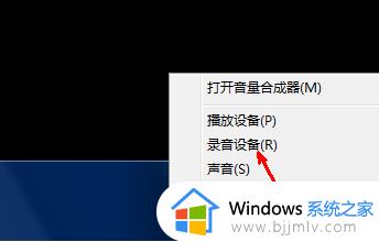 win7打开麦克风设置的方法 w7系统麦克风怎么设置