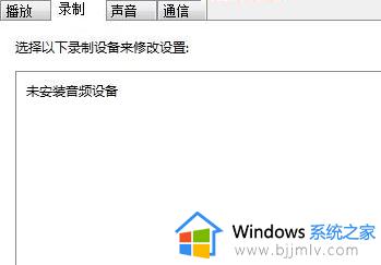 win7麦克风延迟怎么办_win7麦克风延迟如何消除