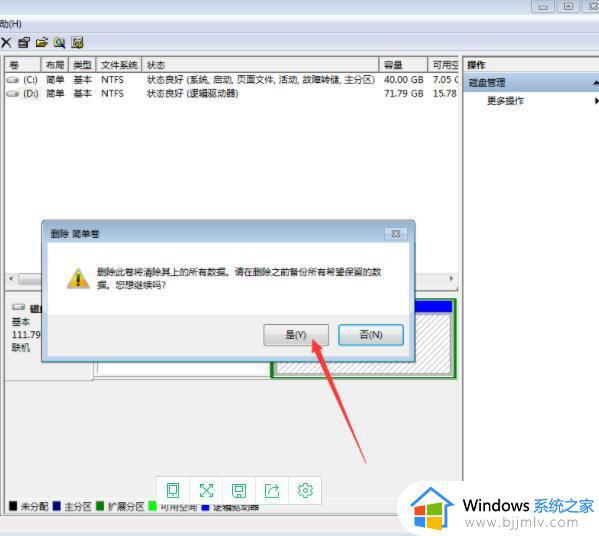 window7删除分区详细教程_window7怎么删除分区