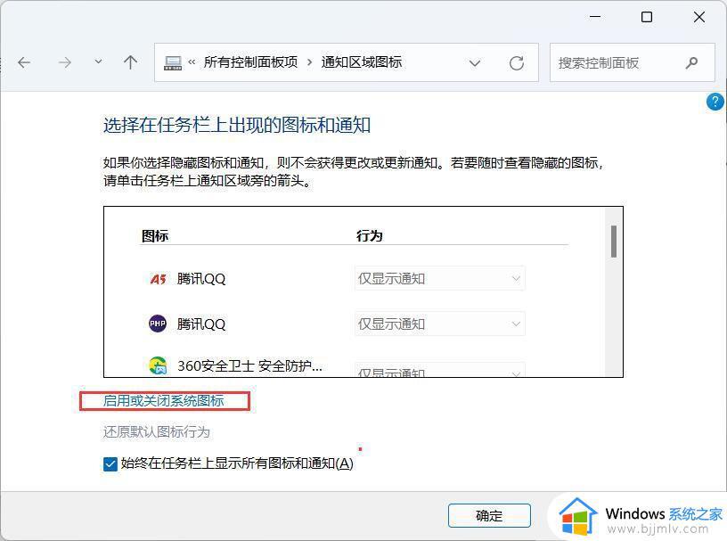 win11打开或关闭系统图标的方法_win11如何启用或关闭系统图标