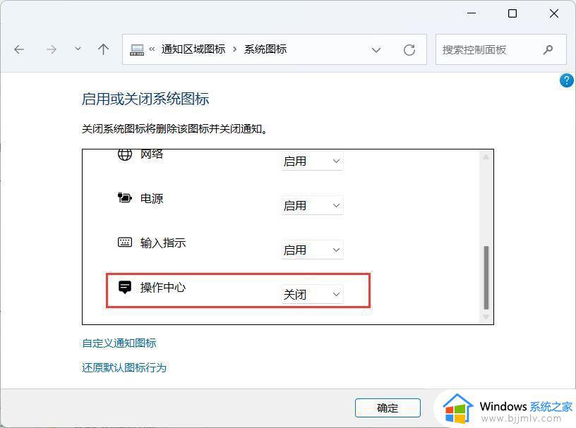 win11打开或关闭系统图标的方法_win11如何启用或关闭系统图标