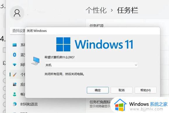 win11弹出关闭windows窗口怎么办  windows11弹出关闭windows窗口如何取消