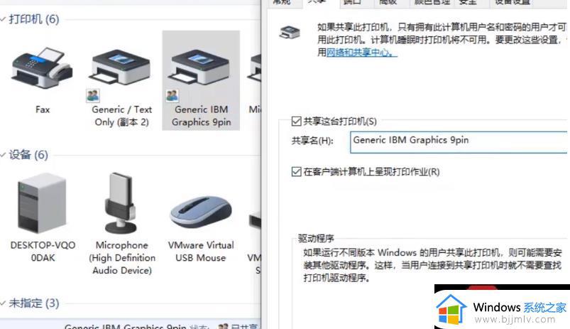 win7打印机共享win10设置方法_win7的打印机怎么共享给win10