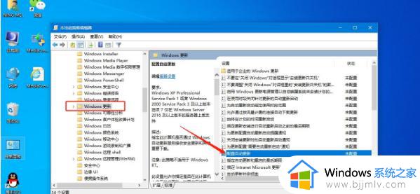 windows更新某些设置由你的组织来管理怎么解决