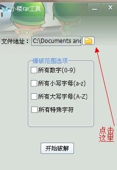 rar密码破解教程_如何破解rar压缩文件密码