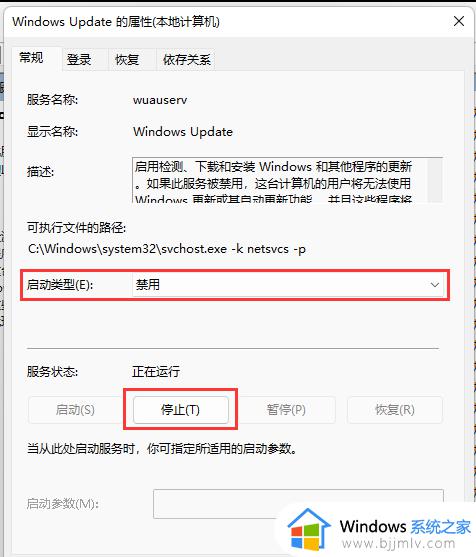 win11怎么设置永不更新_win11永久关闭自动更新设置方法