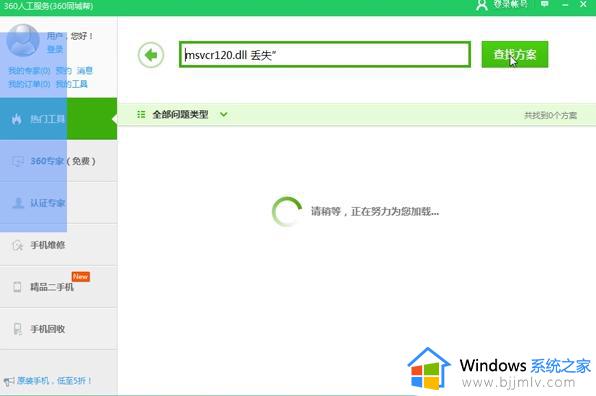 msvcr120.dll win10怎么办_win10 msvcr120.dll丢失怎样修复