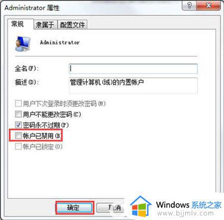 win7账户被锁定无法登录系统进不去怎么修复