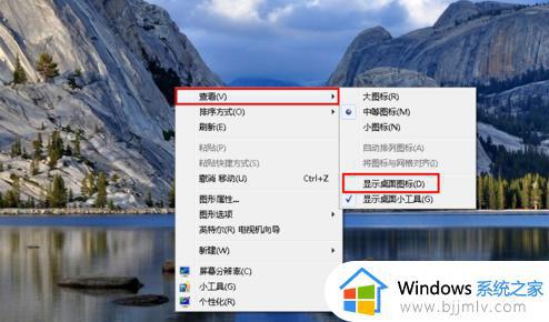 win7不显示桌面图标怎么办_win7桌面不显示图标处理方法