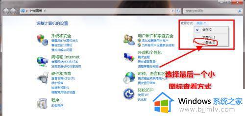 win7设置默认浏览器详细步骤_win7如何设置默认浏览器