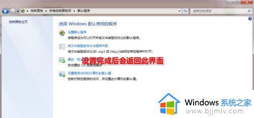 win7设置默认浏览器详细步骤_win7如何设置默认浏览器