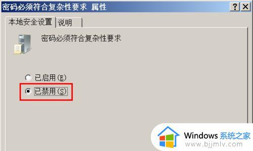 win7设置密码不符合策略要求怎么办_win7设置新密码不符合策略要求解决方法