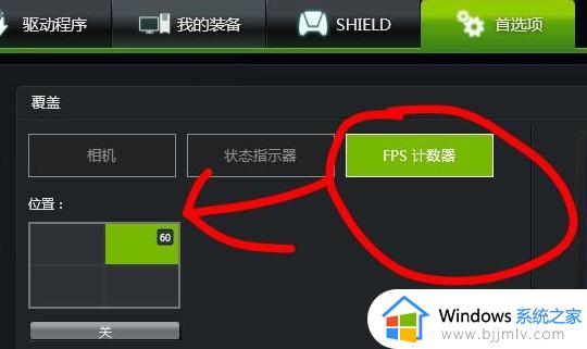 nvidia控制面板怎么显示帧数_nvidia怎么设置显示帧数