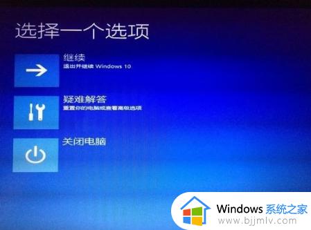 windows10正在准备自动修复怎么办_windows10显示正在准备自动修复解决方法