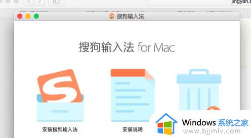 mac安装搜狗输入法的步骤_mac怎么安装搜狗输入法