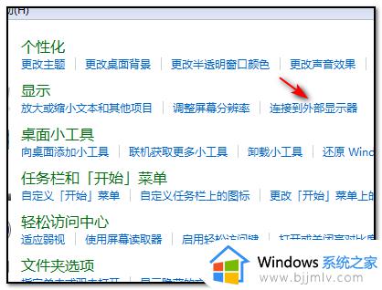 win7分屏两个显示器设置方法_win7如何设置分屏两个显示器