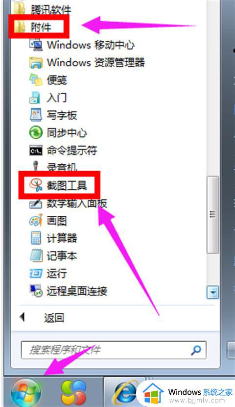 win7电脑截屏怎么截图_windows7如何截图快捷键