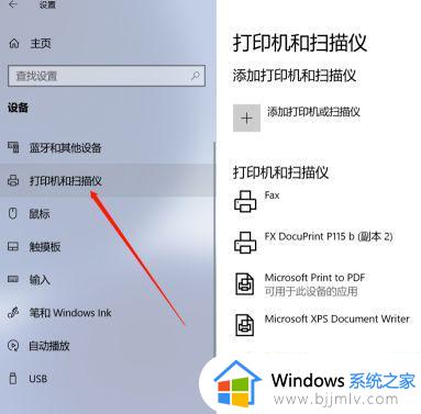 win7电脑连接win10共享打印机的方法_win7如何连接win10系统的共享打印机