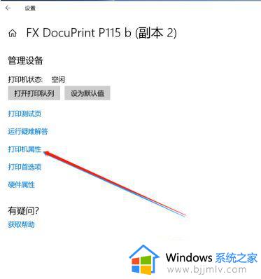 win7电脑连接win10共享打印机的方法_win7如何连接win10系统的共享打印机