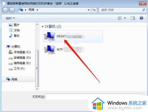 win7电脑连接win10共享打印机的方法_win7如何连接win10系统的共享打印机